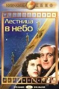 Лестница в небо / Stairway to Heaven (1946) фильм скачать через торрет бесплатно в хорошем качестве