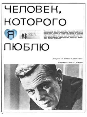 Человек, которого я люблю (1967) фильм скачать через торрет бесплатно в хорошем качестве