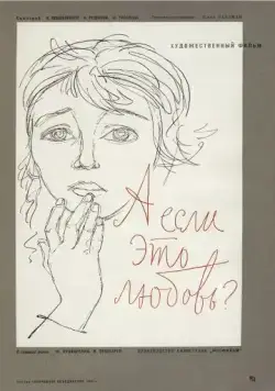 А если это любовь? (1962) фильм скачать через торрет бесплатно в хорошем качестве