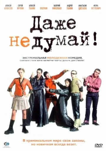 Даже не думай! / Dazhe ne dumay! (2002) сериал скачать через торрет бесплатно в хорошем качестве