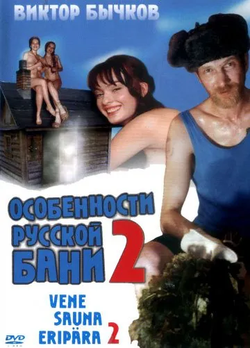 Особенности банной политики, или Баня 2 / Osobennosti bannoy politiki, ili banya 2 (2000) сериал скачать через торрет бесплатно в хорошем качестве