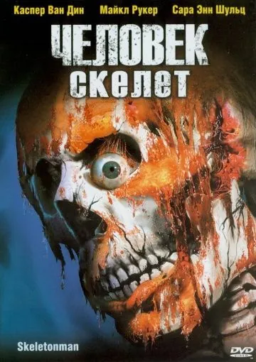 Человек-скелет / Skeleton Man (2004) фильм скачать через торрет бесплатно в хорошем качестве