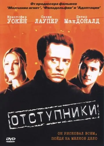 Отступники / The Opportunists (1999) фильм скачать через торрет бесплатно в хорошем качестве