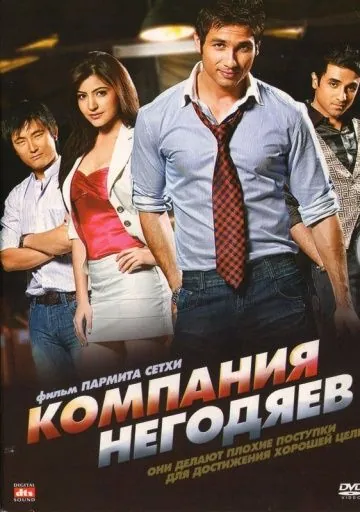 Компания негодяев / Badmaa$h Company (2010) фильм скачать через торрет бесплатно в хорошем качестве