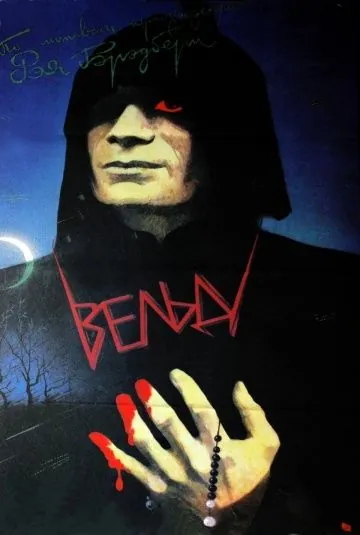 Вельд (1987) фильм скачать через торрет бесплатно в хорошем качестве