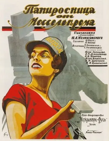 Папиросница от Моссельпрома (1924) фильм скачать через торрет бесплатно в хорошем качестве