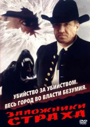 Заложники страха (1994) фильм скачать через торрет бесплатно в хорошем качестве