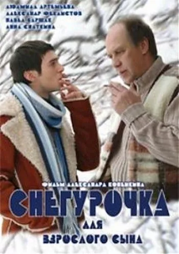 Снегурочка для взрослого сына (2007) сериал скачать через торрет бесплатно в хорошем качестве