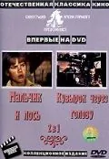 Кувырок через голову (1987) фильм скачать через торрет бесплатно в хорошем качестве