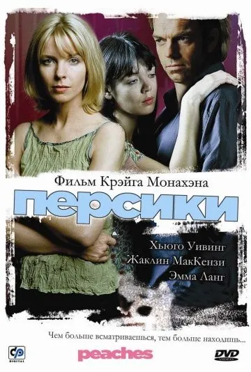 Персики / Peaches (2004) фильм скачать через торрет бесплатно в хорошем качестве