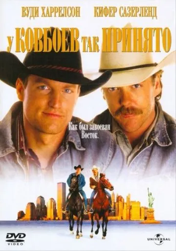 У ковбоев так принято / The Cowboy Way (1994) фильм скачать через торрет бесплатно в хорошем качестве