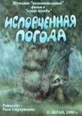 Испорченная погода (1980) мультфильм скачать через торрет бесплатно в хорошем качестве