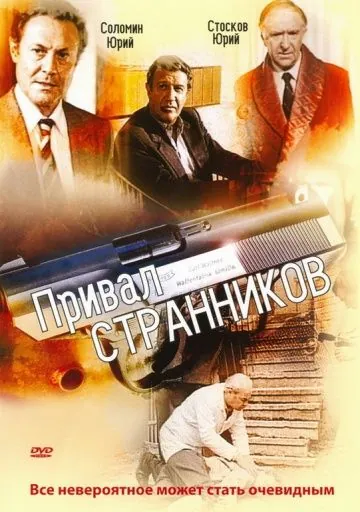 Привал странников (1990) cериал скачать через торрет бесплатно в хорошем качестве