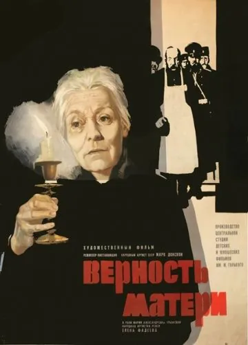 Верность матери (1966) фильм скачать через торрет бесплатно в хорошем качестве