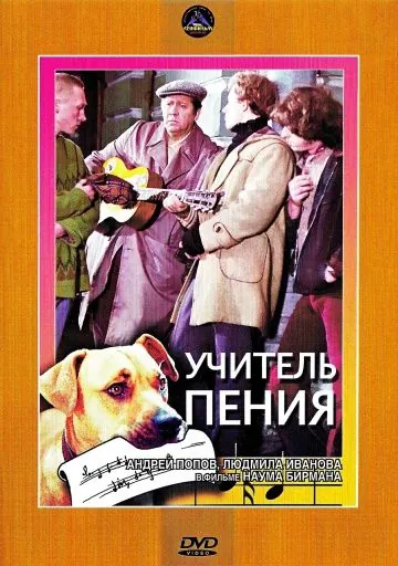 Учитель пения (1972) фильм скачать через торрет бесплатно в хорошем качестве