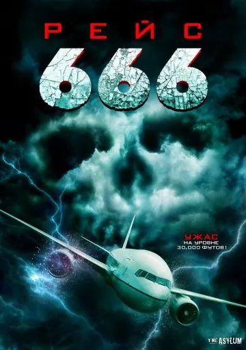 Рейс 666 / Flight 666 (2018) фильм скачать через торрет бесплатно в хорошем качестве