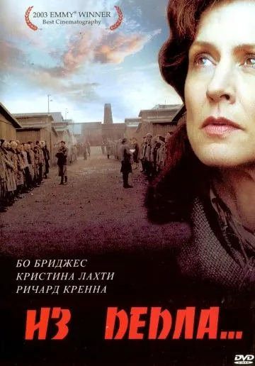 Из пепла / Gisella Perl (2003) фильм скачать через торрет бесплатно в хорошем качестве