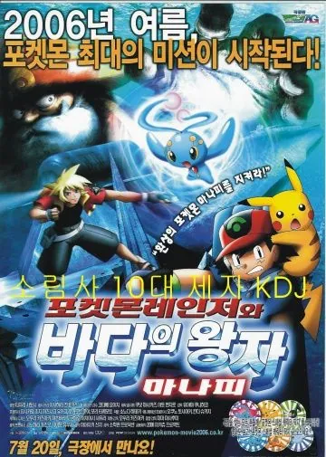 Покемон: Рэйнджер и Храм моря / Pokémon Ranger and the Temple of the Sea (2006) мультфильм скачать торрент файле бесплатно Скачать Покемон: Рэйнджер и Храм моря / Pokémon Ranger and the Temple of the Sea(2006) мультфильм с торрента бесплатно