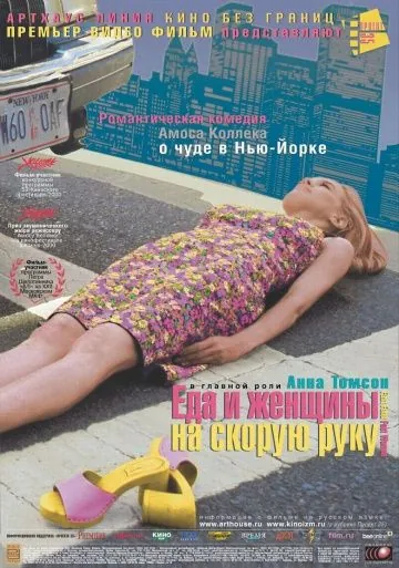 Еда и женщины на скорую руку / Fast Food Fast Women (2000) фильм скачать через торрет бесплатно в хорошем качестве