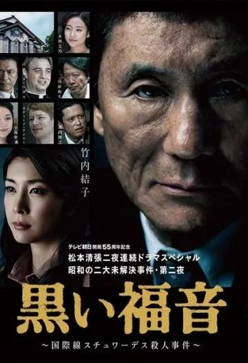 Чёрная библия / Kuroi fukuin (2014) фильм скачать через торрет бесплатно в хорошем качестве