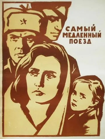 Самый медленный поезд (1963) фильм скачать через торрет бесплатно в хорошем качестве