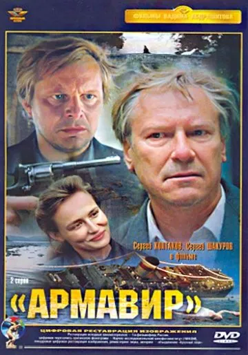Армавир	31361 (1991) фильм скачать через торрет бесплатно в хорошем качестве