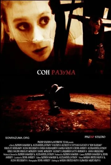 Сон разума (2010) фильм скачать через торрет бесплатно в хорошем качестве