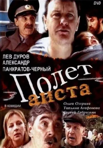 Полет аиста над капустным полем (2004) cериал скачать через торрет бесплатно в хорошем качестве