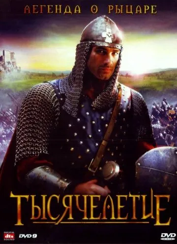 Тысячелетие / L'anno mille (2008) фильм скачать через торрет бесплатно в хорошем качестве