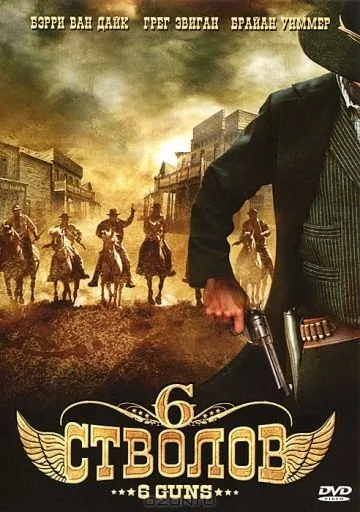 6 стволов / 6 Guns (2010) фильм скачать через торрет бесплатно в хорошем качестве