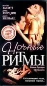 Ночные ритмы / Night Rhythms (1992) фильм скачать через торрет бесплатно в хорошем качестве