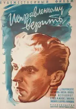 Исправленному верить (1959) фильм скачать через торрет бесплатно в хорошем качестве