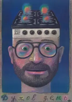 Духов день (1990) фильм скачать через торрет бесплатно в хорошем качестве