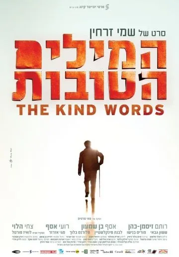 Добрые слова / The Kind Words (2015) фильм скачать через торрет бесплатно в хорошем качестве