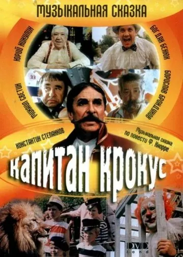 Капитан Крокус (1991) фильм скачать через торрет бесплатно в хорошем качестве