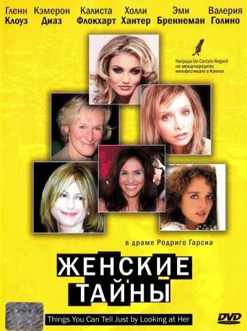 Женские тайны / Things You Can Tell Just by Looking at Her (2000) фильм скачать через торрет бесплатно в хорошем качестве