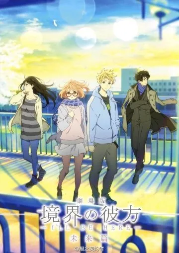 За пределом: Будущее / Kyôkai no Kanata: mirai-hen (2015) мультфильм скачать через торрет бесплатно в хорошем качестве