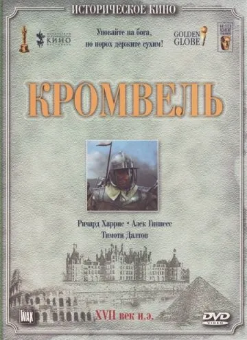 Кромвель / Cromwell (1970) фильм скачать через торрет бесплатно в хорошем качестве
