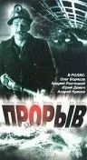 Прорыв (1986) фильм скачать через торрет бесплатно в хорошем качестве