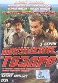 Покушение на ГОЭЛРО (1986) cериал скачать через торрет бесплатно в хорошем качестве