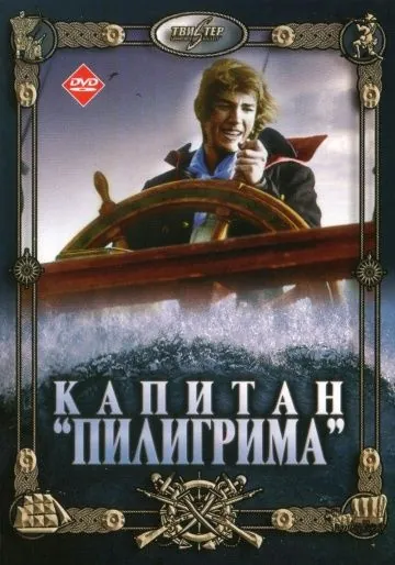 Капитан «Пилигрима» (1986) фильм скачать через торрет бесплатно в хорошем качестве