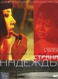Страна надежды / The Beautiful Country (2004) фильм скачать через торрет бесплатно в хорошем качестве