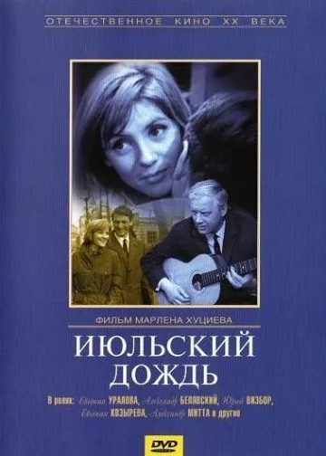 Июльский дождь (1966) фильм скачать через торрет бесплатно в хорошем качестве