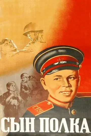 Сын полка / Son of the Regiment (1946) фильм скачать через торрет бесплатно в хорошем качестве