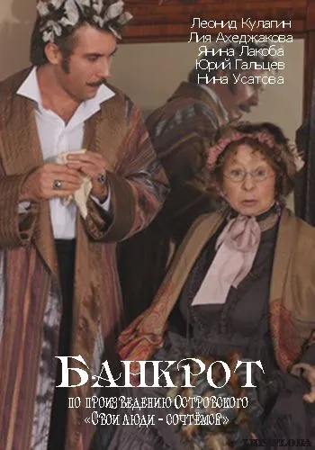 Банкрот (2009) сериал скачать через торрет бесплатно в хорошем качестве