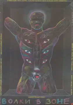 Волки в зоне (1990) фильм скачать через торрет бесплатно в хорошем качестве