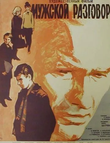 Мужской разговор (1969) фильм скачать через торрет бесплатно в хорошем качестве