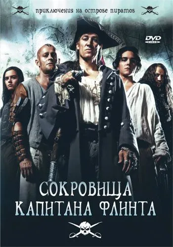 Сокровища капитана Флинта / Die Schatzinsel (2007) cериал скачать через торрет бесплатно в хорошем качестве