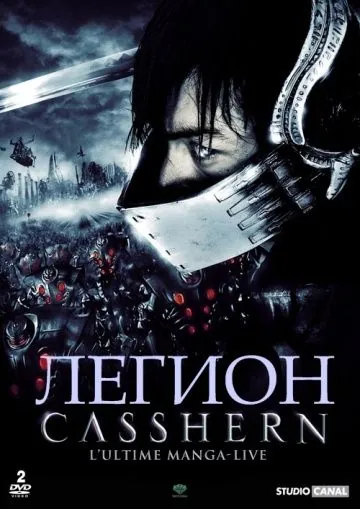 Легион / Casshern (2004) фильм скачать через торрет бесплатно в хорошем качестве