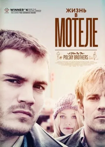 Жизнь в мотеле / The Motel Life (2012) мультфильм скачать через торрет бесплатно в хорошем качестве